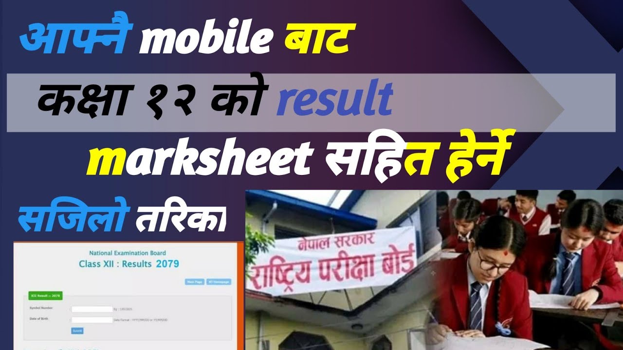 How to check NEB class 12 result 2079 with marksheet/Ncell/Ntc