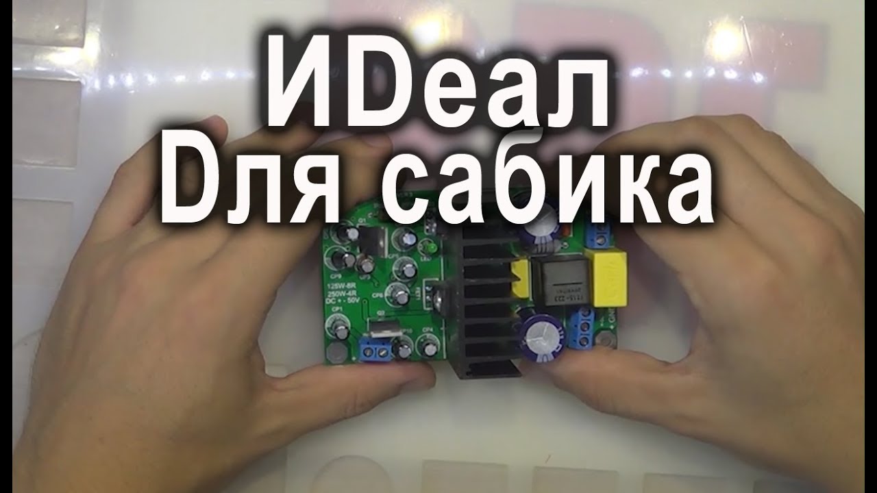 Усилитель на L15DSMD IRS2092S  и надежный посредник Таобао - YOYBUY