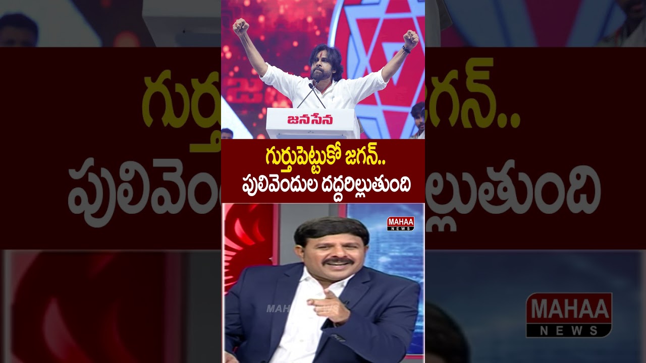 Remember Jagan.. Pulivendula Water Plant | YS Jagan in Pawan Kalyan