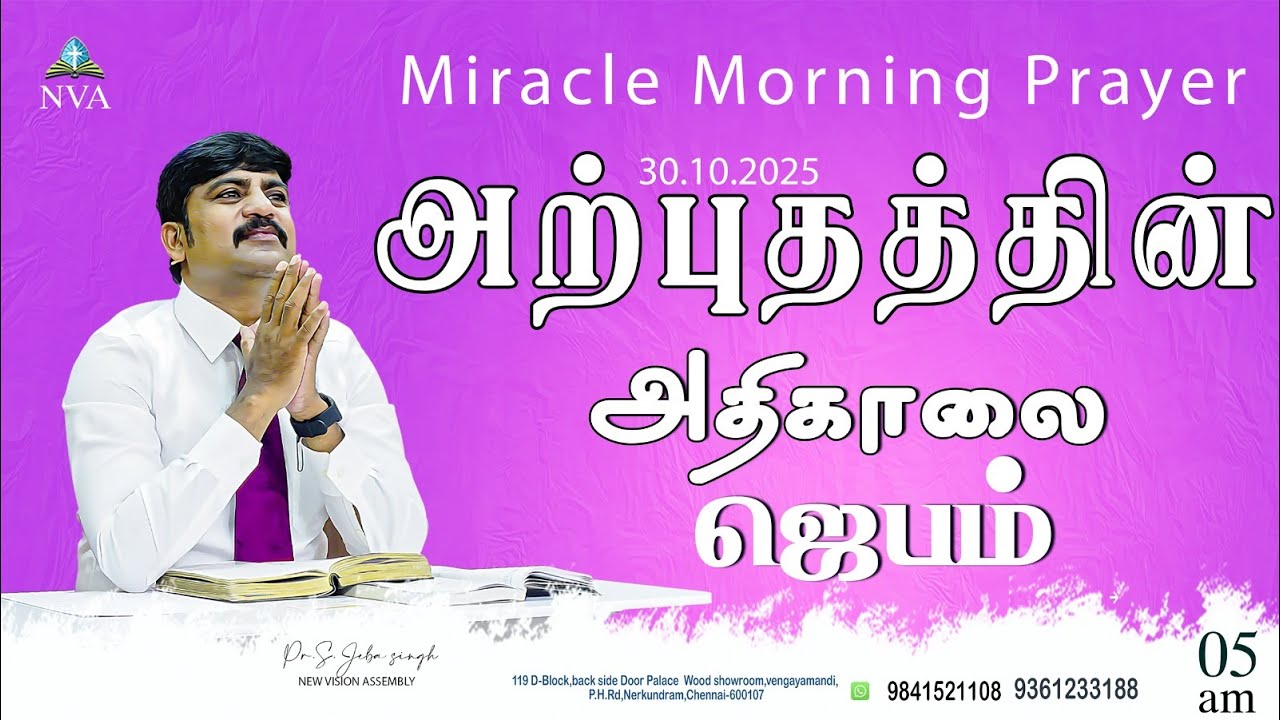 🔴🅻🅸🆅🅴 STREAM / Miracle Morning Prayer / 30.10.2025/Pr S.Jeba Singh