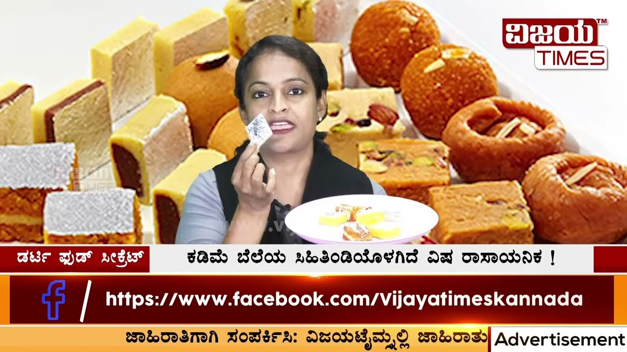 ನಕಲಿ ಖೋವಾ. ಯಪ್ಪಾ……ಹೀಗೆ ತಯಾರು ಮಾಡ್ತಾರಾ ಸಿಹಿ ತಿಂಡಿ | Killer Khova.
