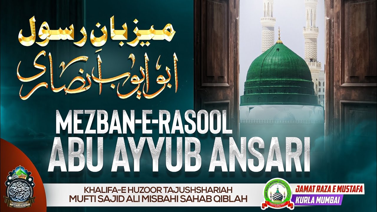 Mezban E Rasool Abu Ayyub Ansari رضي الله عنه | Mufti Sajid Ali Razavi Misbahi | JRM KURLA 
