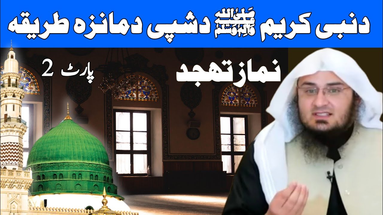 Sheikh Abu Hassaan Swati Pashto New Bayan 2020 | Part 2 Tahajjud Ki Namaz Ka Tarika Aur Fazilat