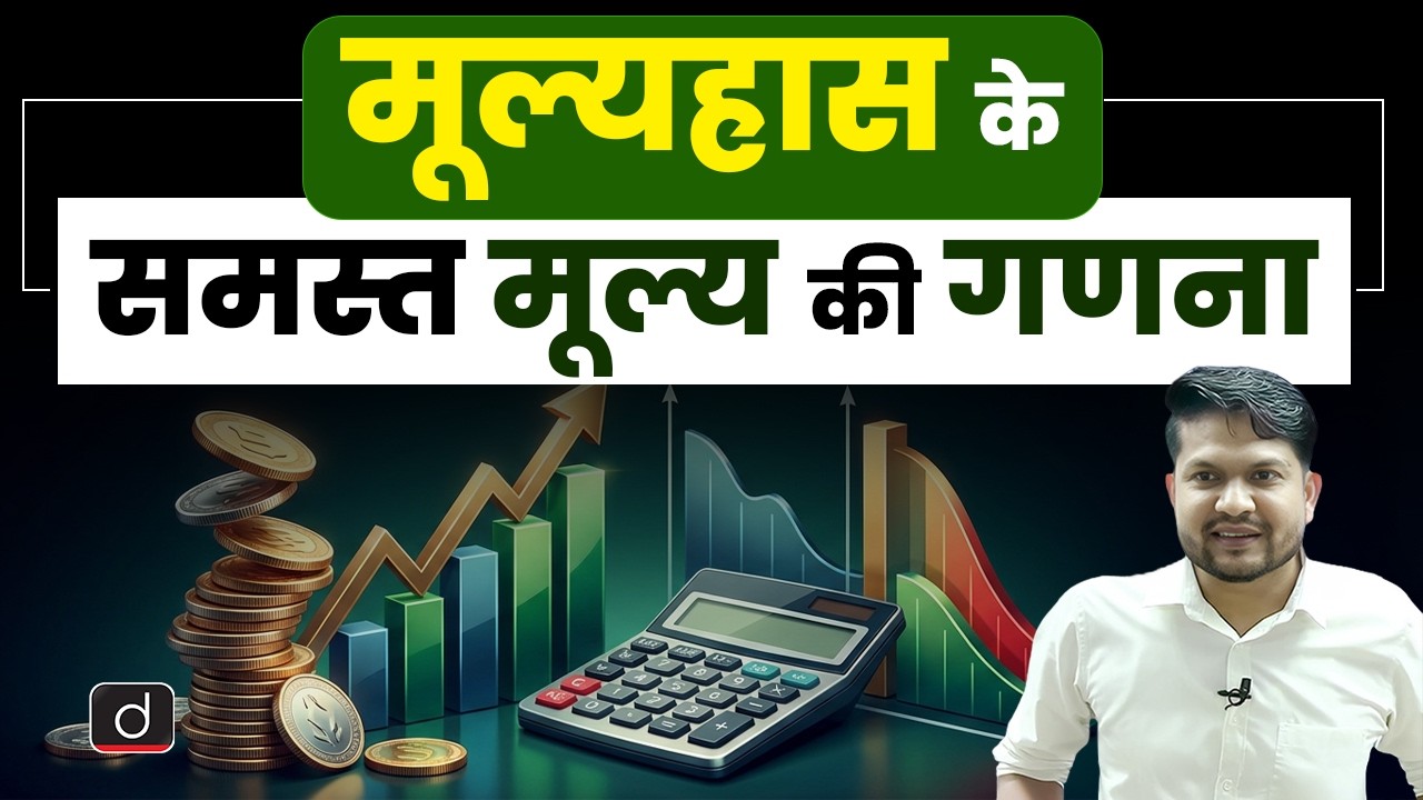 Calculation of Full Value of Depreciation | Indian Economy | BOARD + CUET | Drishti CUET & CLAT