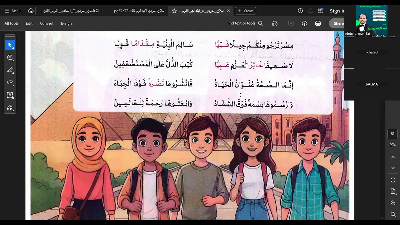شرح نص الصحة عنوان الحياة | الصف الخامس الابتدائي 2026 | شرح + حل التدريبات