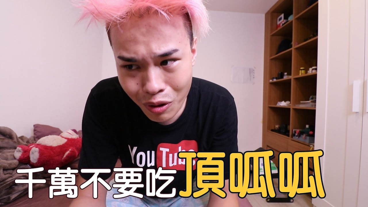 《今天TALK》千萬不要吃頂呱呱【聖結石Saint】