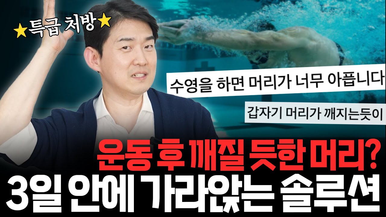 건강해지려고 운동했는데… 깨질 것 같은 두통이?