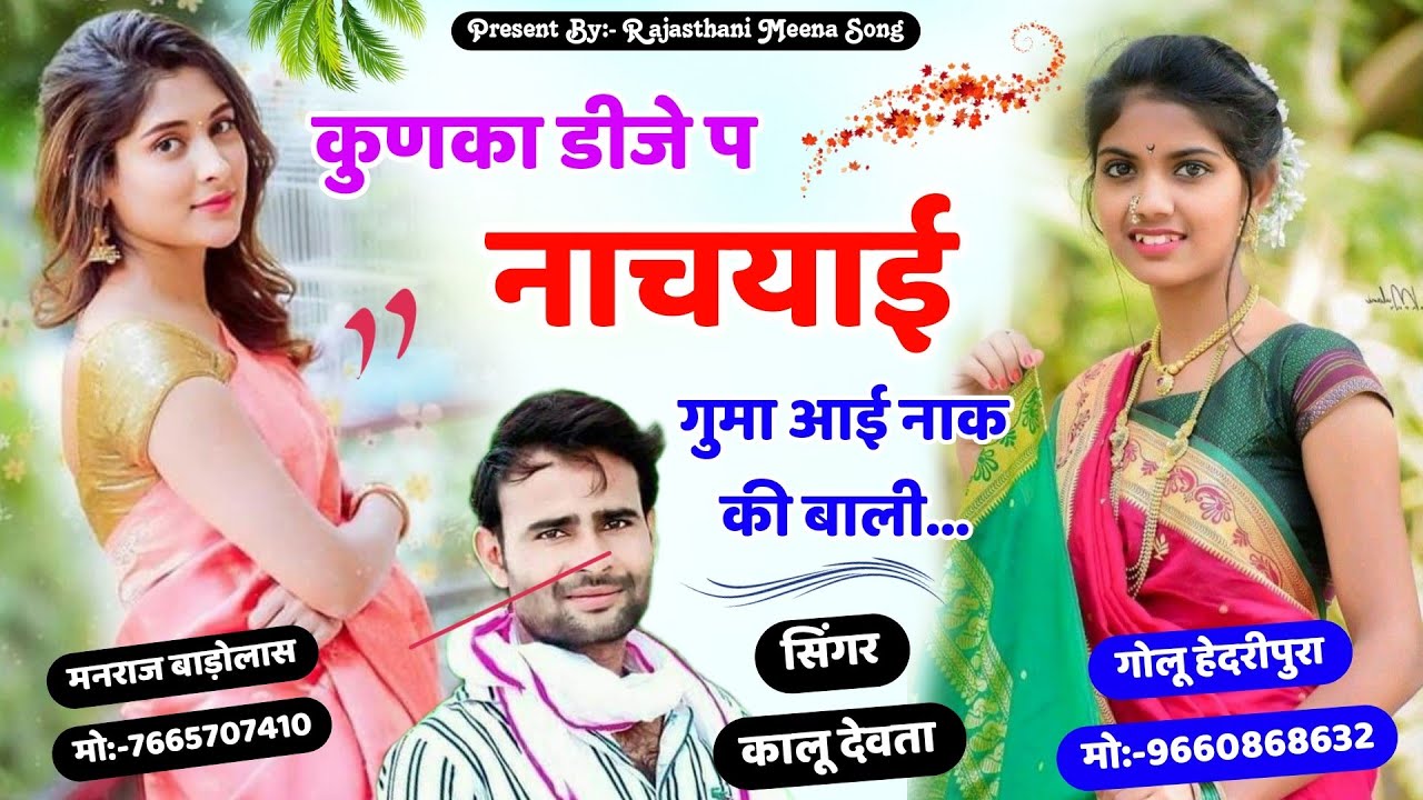 कुणका डीजे प नाचयाइ गुमा आई नाक की बाली || kunka dj pe nachi re || Kalu devta dj song 2023 #viral