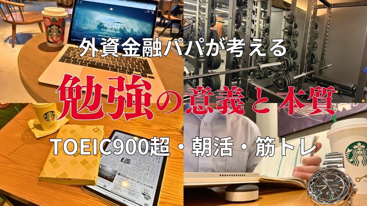 2児の父 × 外資系会社員｜朝活ルーティン・英語学習・筋トレ｜平日Vlog #35