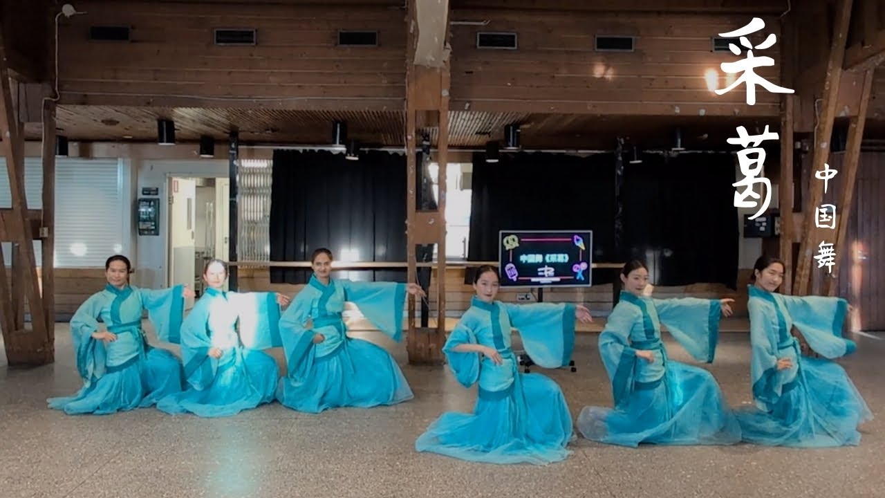 CSSADANCE | 采葛 Cai Ge - 中国舞 | CSSA-Aalto Orientation Night 2025 LIVE PERFORMANCE