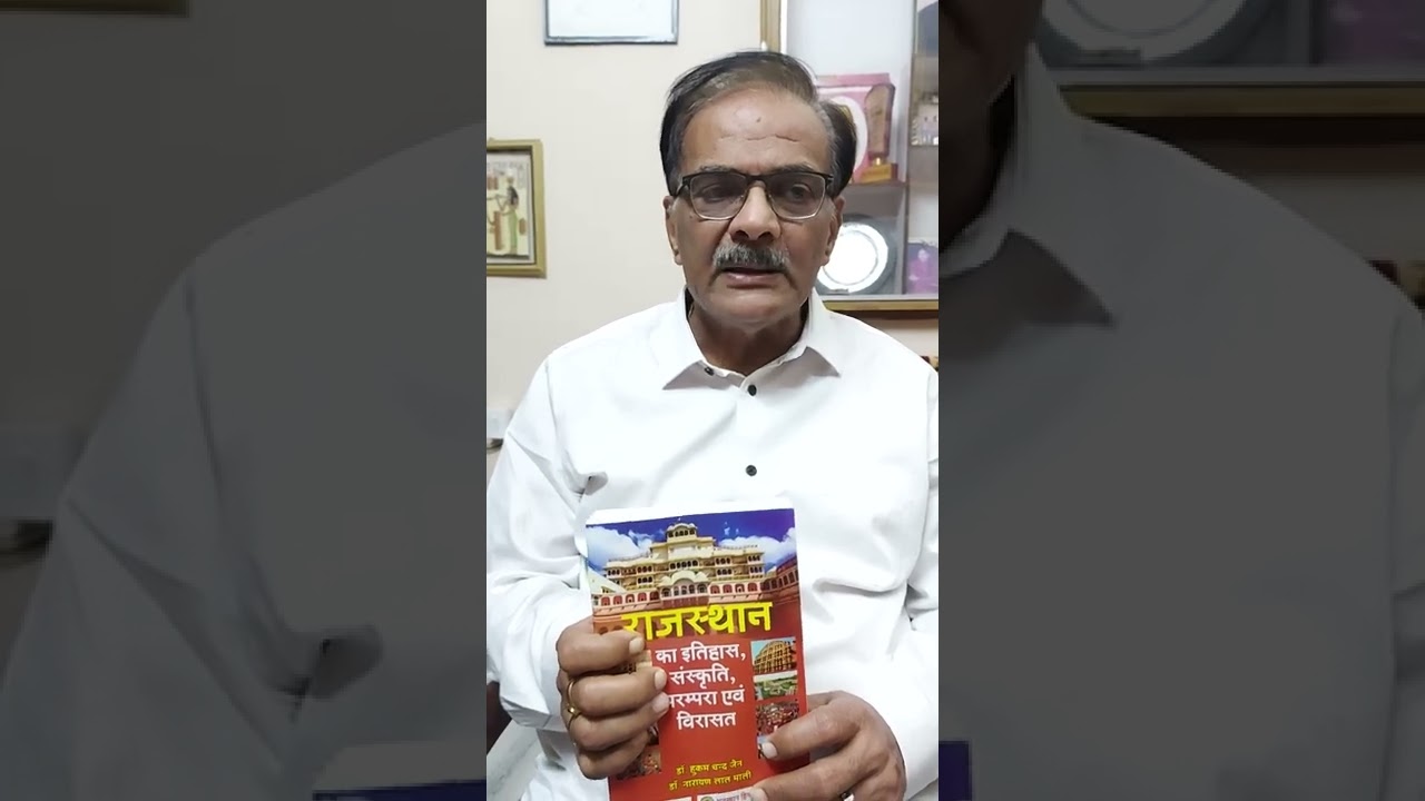 राजस्थान का इतिहास एवं विरासत
