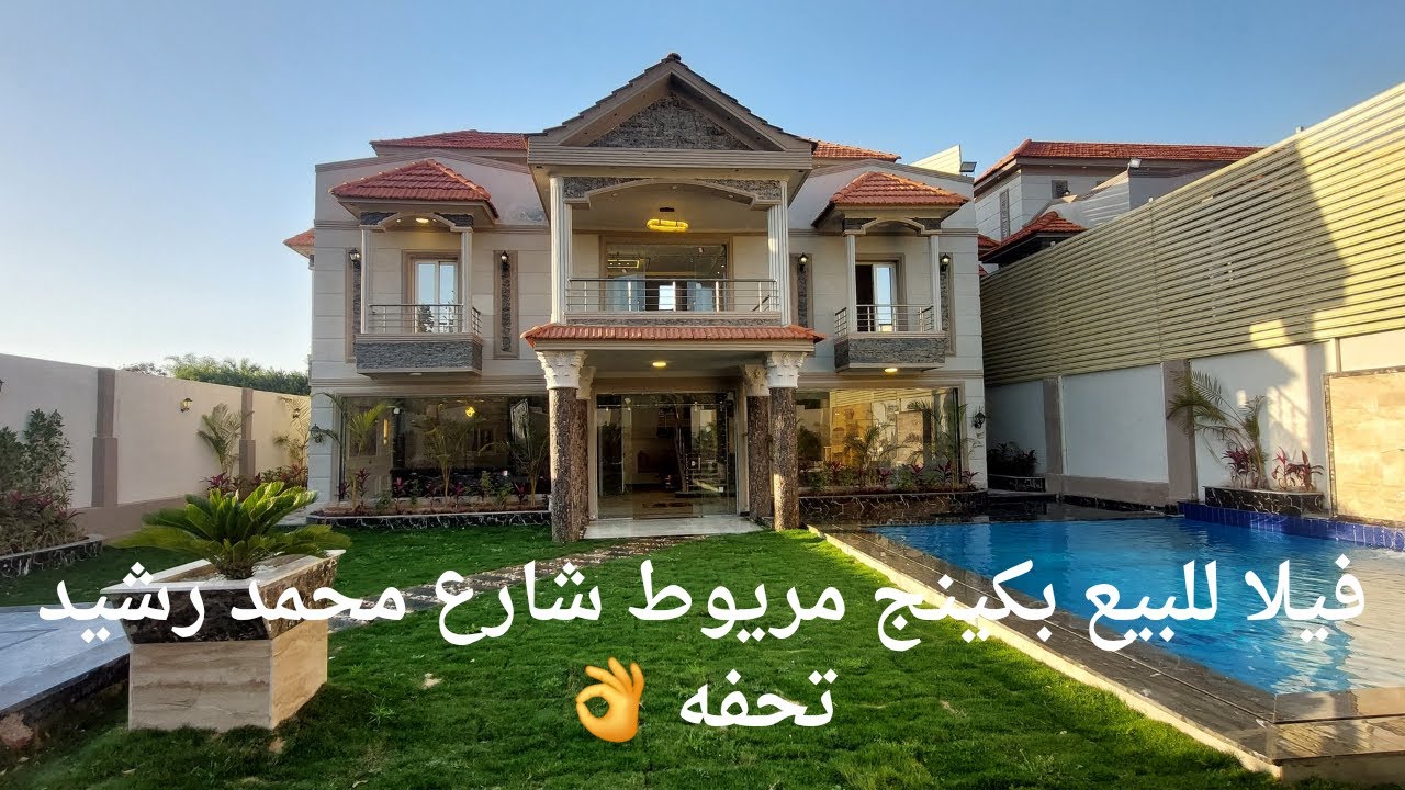 فيلا للبيع بشارع محمد رشيد تصميم كالقصر