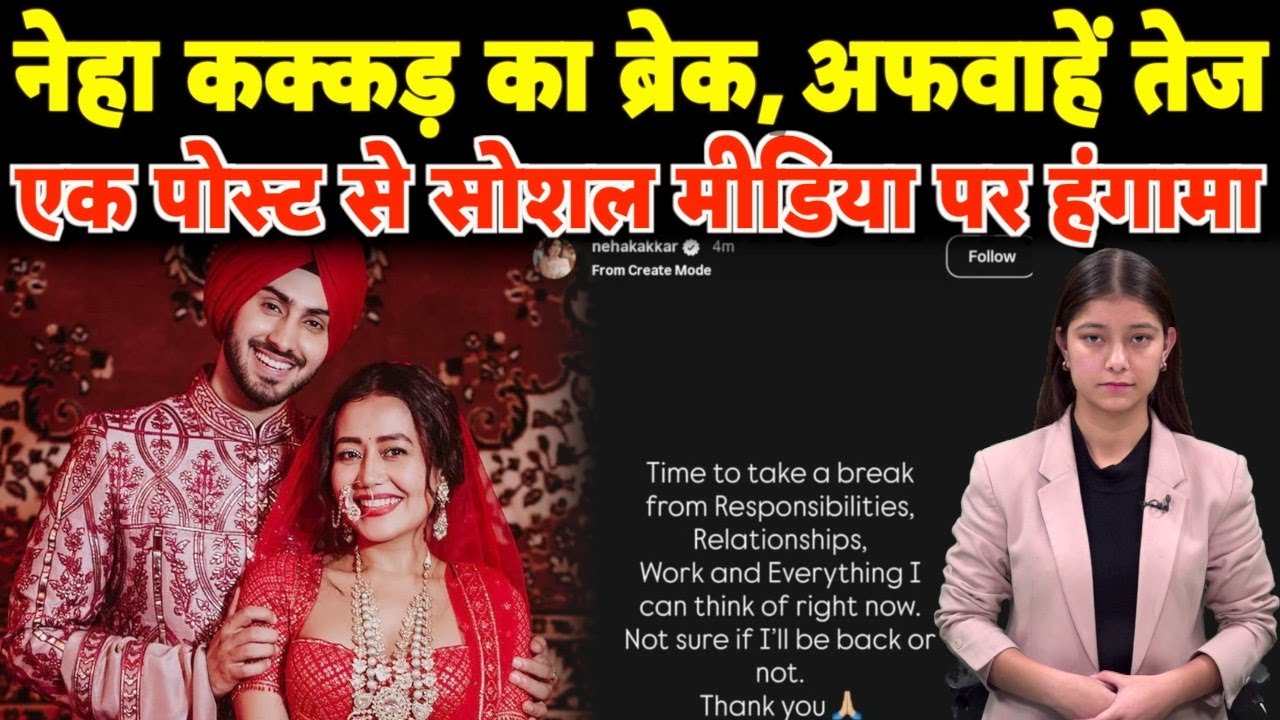 Neha Kakkar का break, अफवाहें तेज, एक post से Social Media पर हंगामा