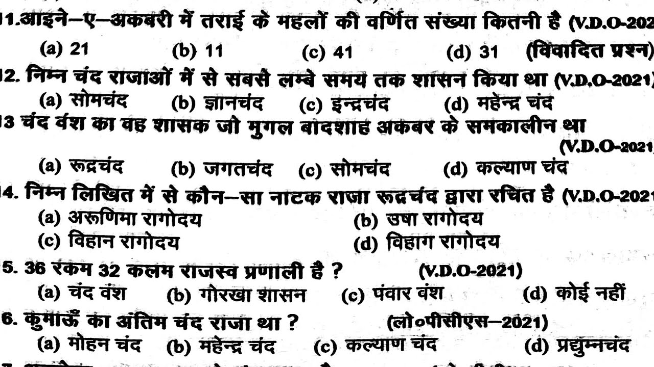 Uttarakhand gk Pyq,Uttarakhand gk#ukpsc #uksssc 