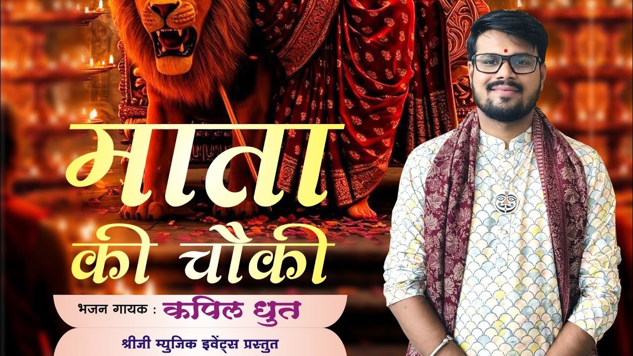 शांतीबन सोसायटी, कोंढवा,पुणे द्वारा आयोजित माता की चौकी 🚩