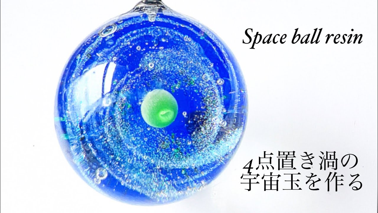 《UVレジン》渦レジン四点置きで宇宙玉作りました♡#レジン#resin#DIY