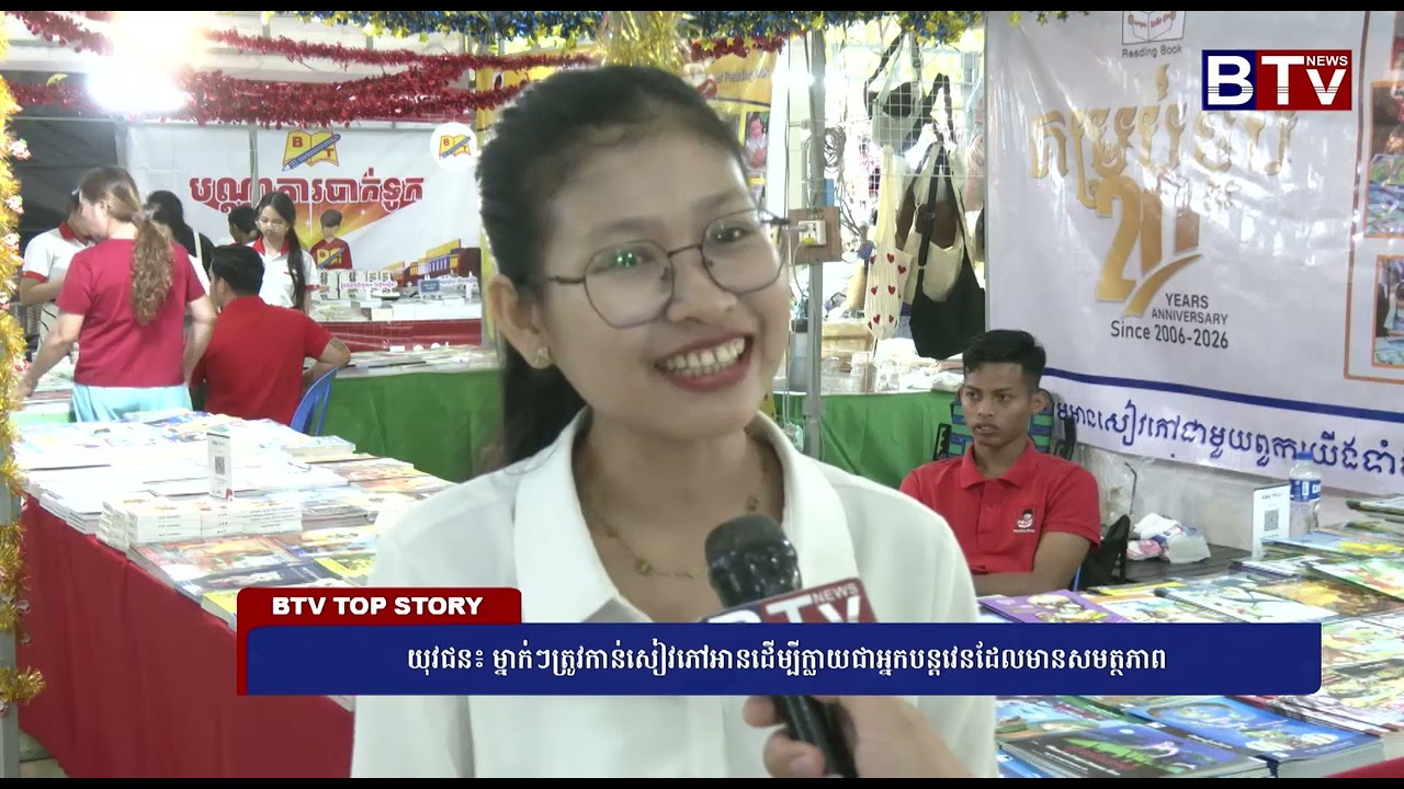 យុវជន៖ ម្នាក់ៗត្រូវកាន់សៀវភៅអានដើម្បីក្លាយជាអ្នកបន្តវេនដែលមានសមត្ថភាព