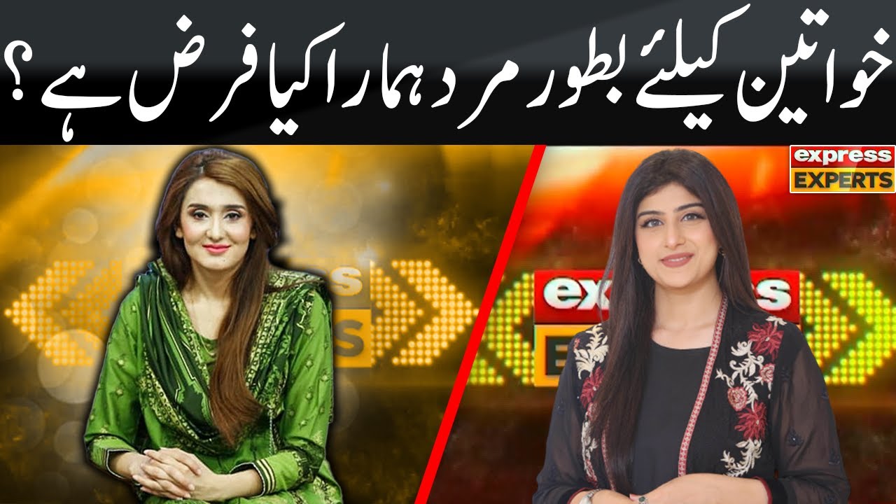 What Is Our Duty As Men For Women ? | Express Experts | Express News | IM1R