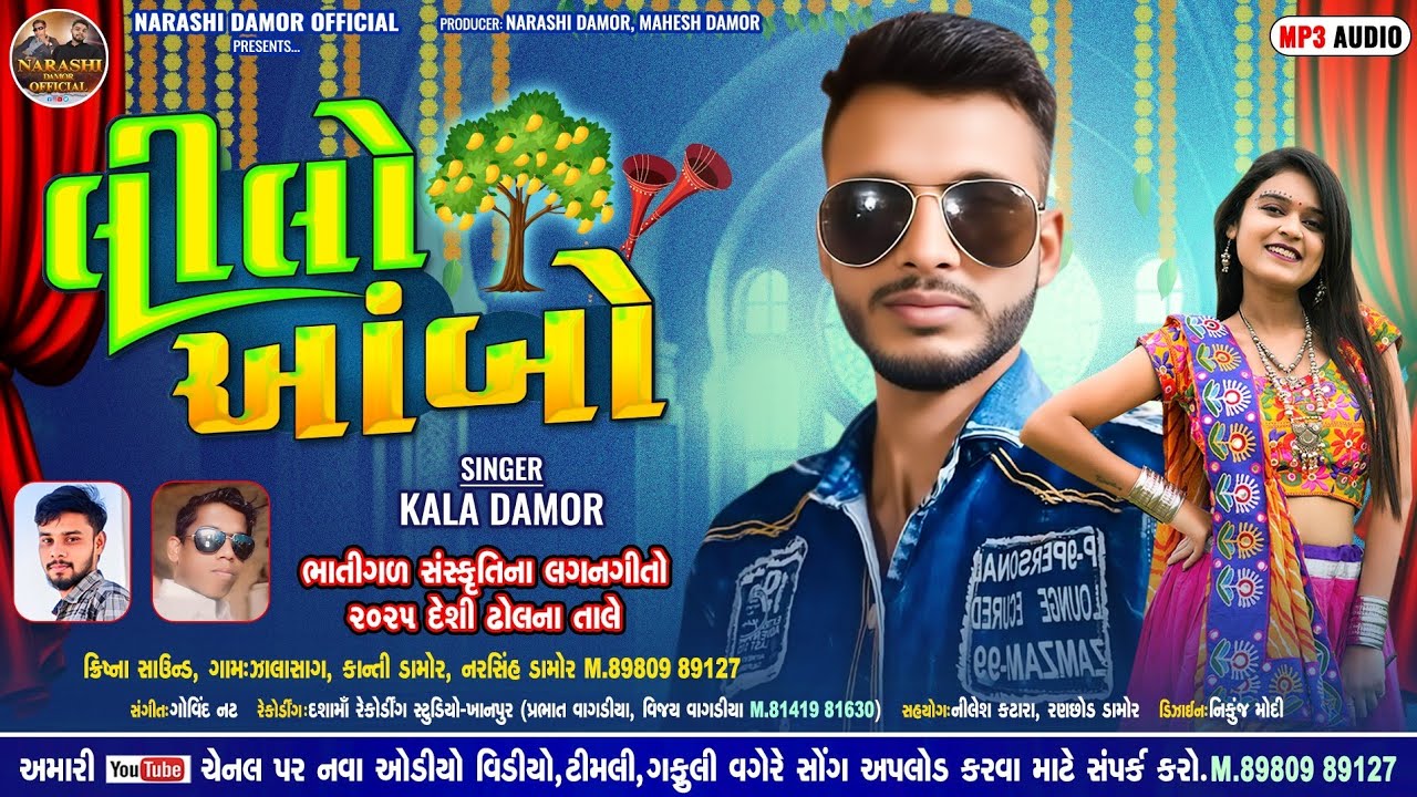 Kala Bhai Damor New Deshi Gafuli 2025 || લીલો આંબો || Lilo Aambo || #kala_bhai_damor#rajesh_malivad