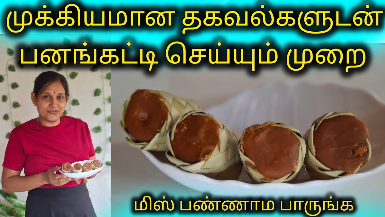 வீட்டிலேயே மிக எளிய முறையில் பனங்கட்டி செய்யலாம் வாங்க உறவுகளே🥰