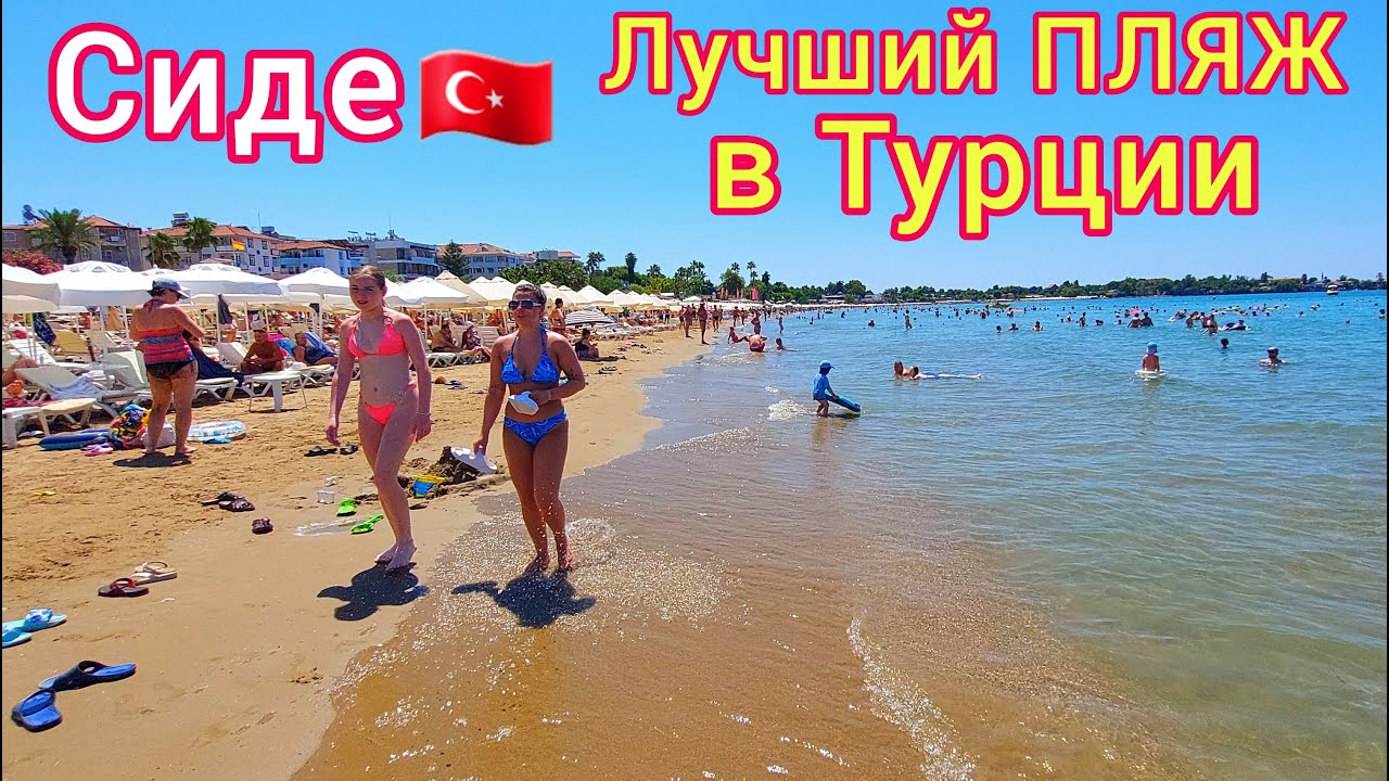 Турция 🇹🇷 Роскошный ПЛЯЖ отеля Castival Hotel 5*. Жаркий ОТДЫХ в Сиде. ВСЁ ВКЛЮЧЕНО в Турции