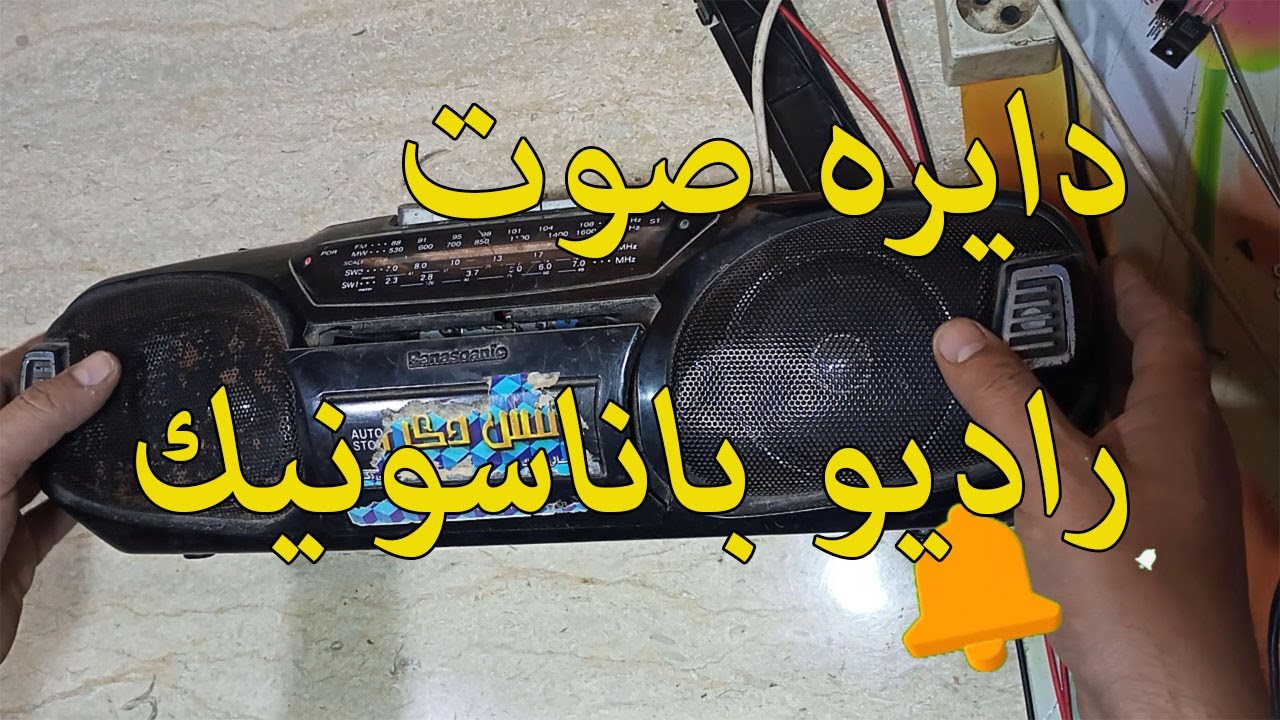 كاسيت باناسونيك فاصل صوت مع اشاره