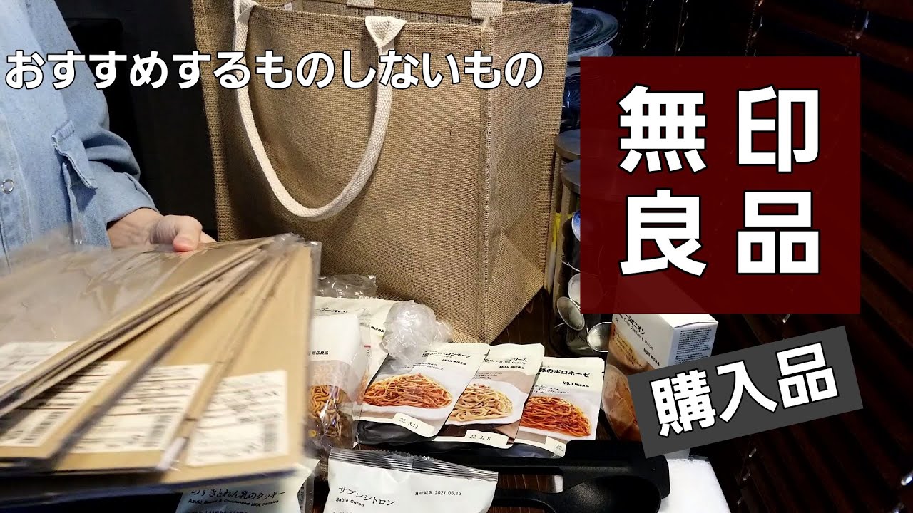 【無印良品 オススメ】購入品紹介/一人暮らし/ジュートマイバッグ