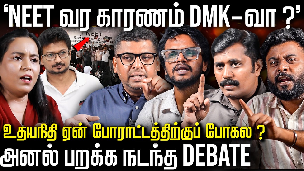 NEET Vs ஜனநாயகன் ! அரசியல் செய்யும் DMK.. அனல் பறந்த விவாதம் | The Fire Media | TFM