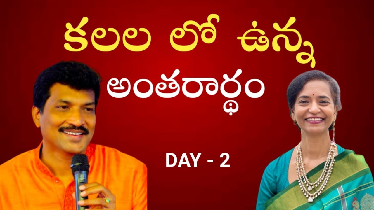 కలల లో ఉన్న అంతరార్థం l DAY - 2 l Bhimineni Vamsi Kiran l Anirudha USA l Lightworkers TV