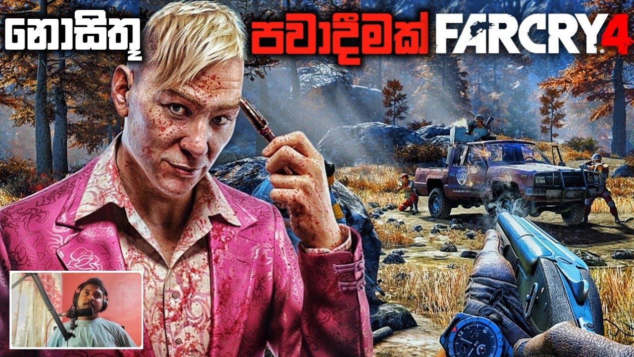 විල්ස්ගේ නොසිතූ පාවාදීම|FAR CRY 4 SINHALA GAMEPLAY
