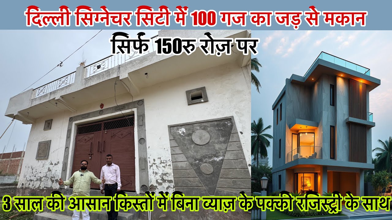 दिल्ली में 2 लाख में मकान प्लॉट में पक्की rigstry ।New Alam Property 