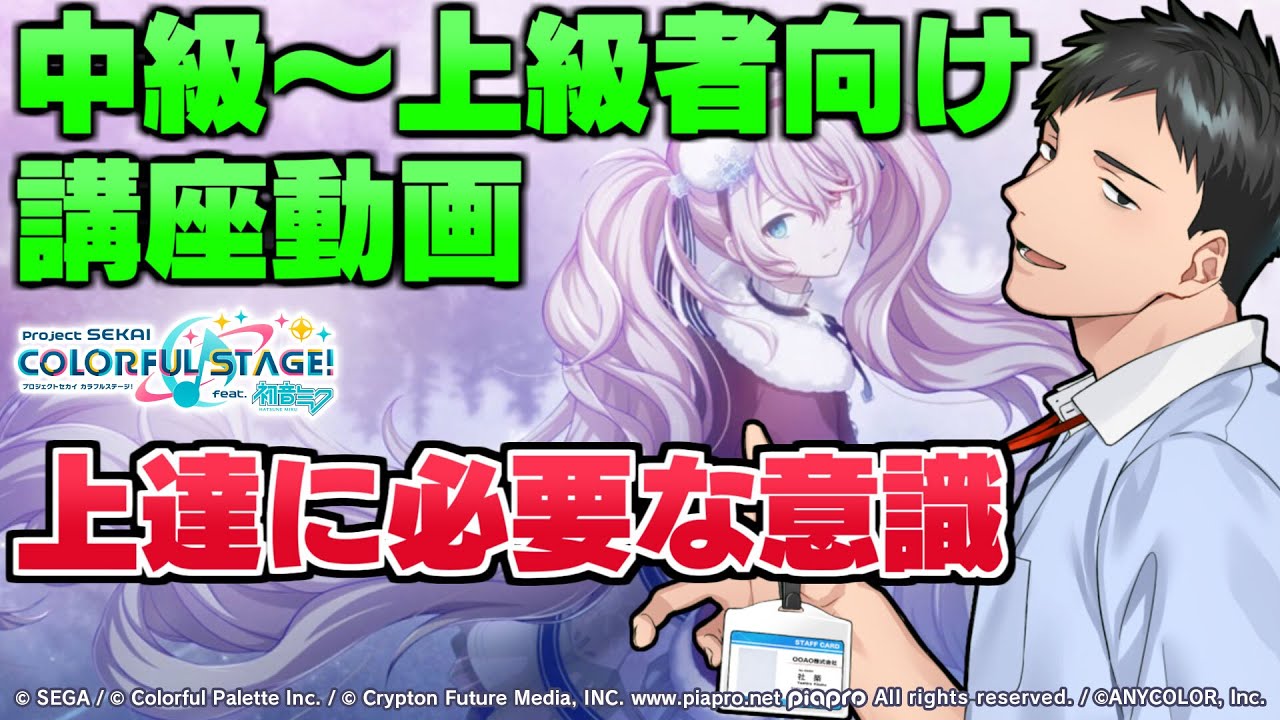 社築のリズムゲーム講座 中級～上級者編