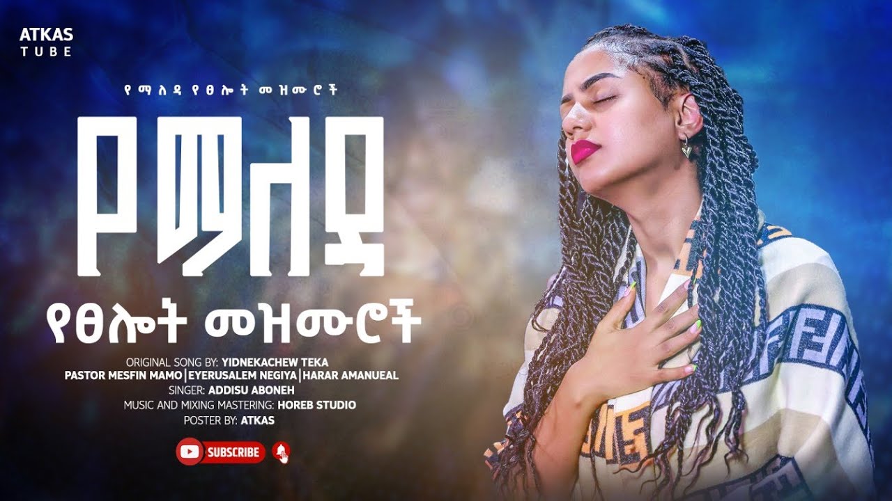 ልብ የሚነኩ የፀሎት መዝሙሮች || New protestant mezmur || Mezmur protestant || New gospel song 2018/2025
