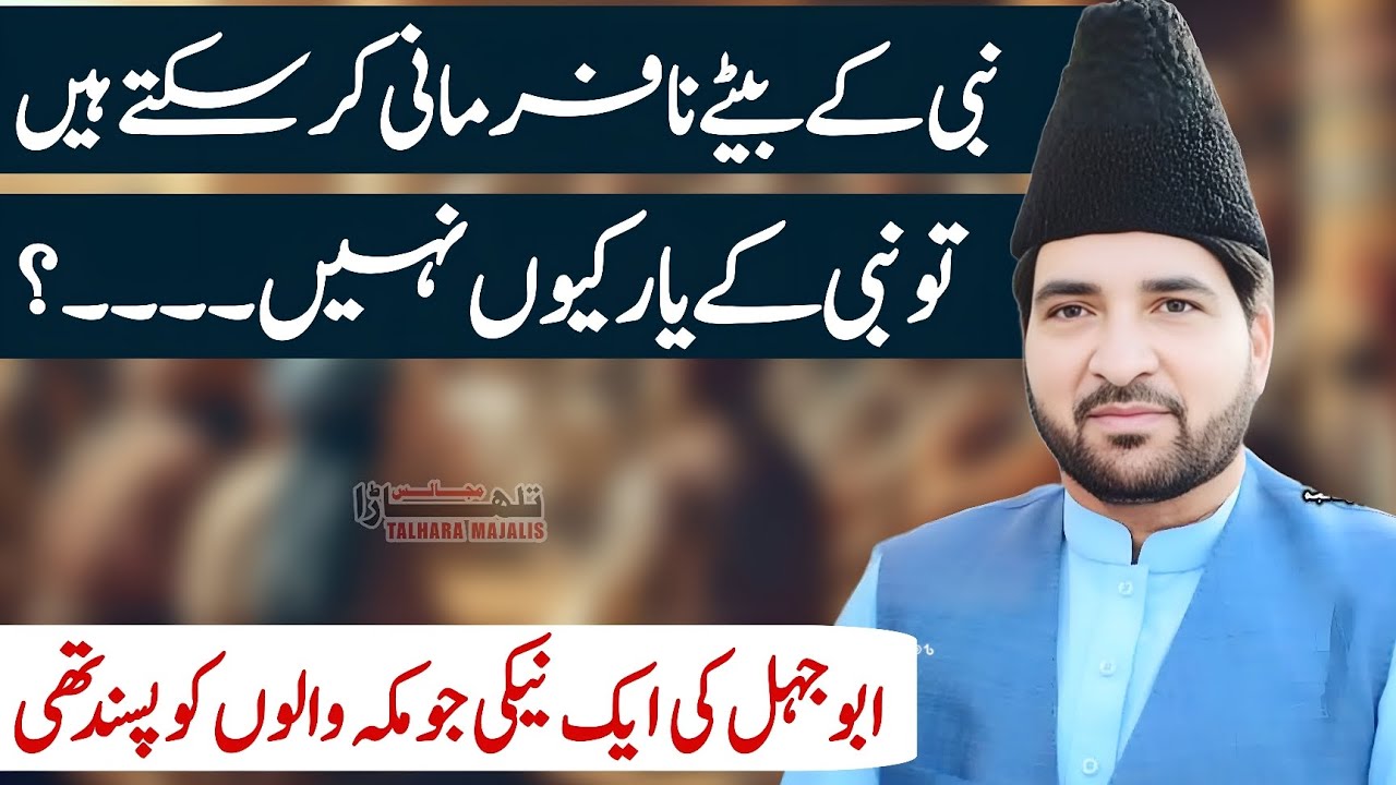 Nabiص Nay Talwar Sa Jang Karny Ki Ijazat Sirf Mola Aliع Ko q di / Allama Ali Nasir Talhara / Majlis