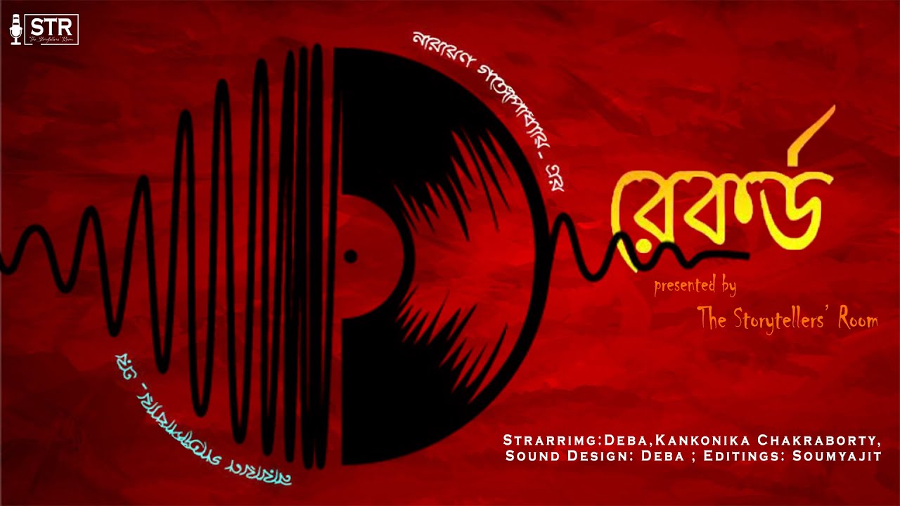 Record || #NarayanGangopadhay || #Audioversion || The Storytellers' room
