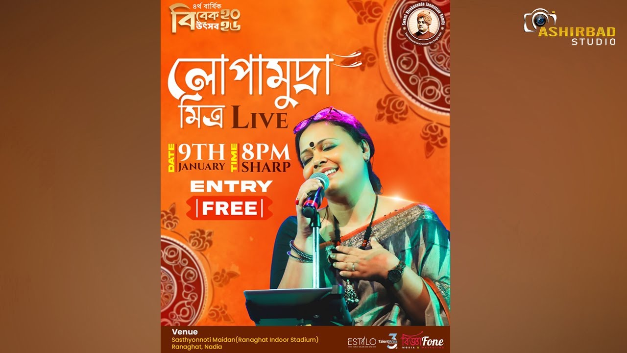 রানাঘাট বিবেক উৎসব 2026(6th Day) | আজকের অতিথী শিল্পী  লোপামুদ্রা মিত্র |