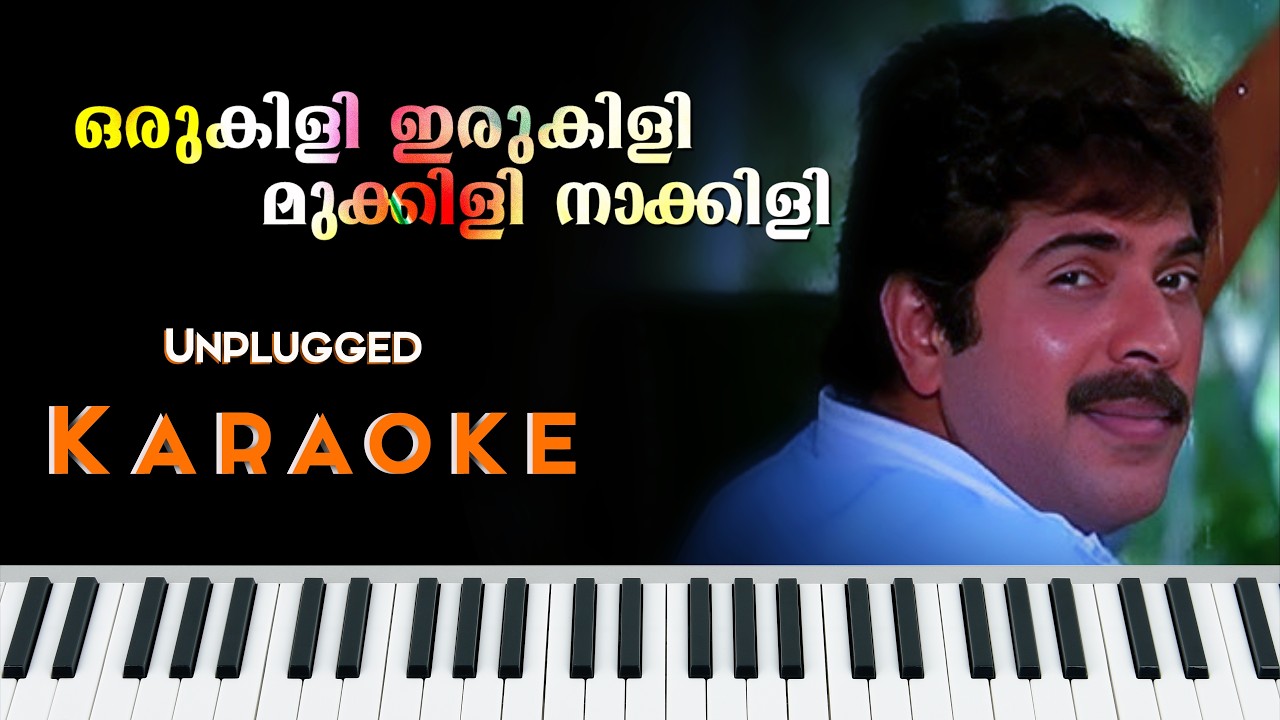 Oru Kili Irukili Unplugged Karaoke | ഒരുകിളി ഇരുകിളി  Unplugged Karaoke | Manu Uncle Movie Karaoke