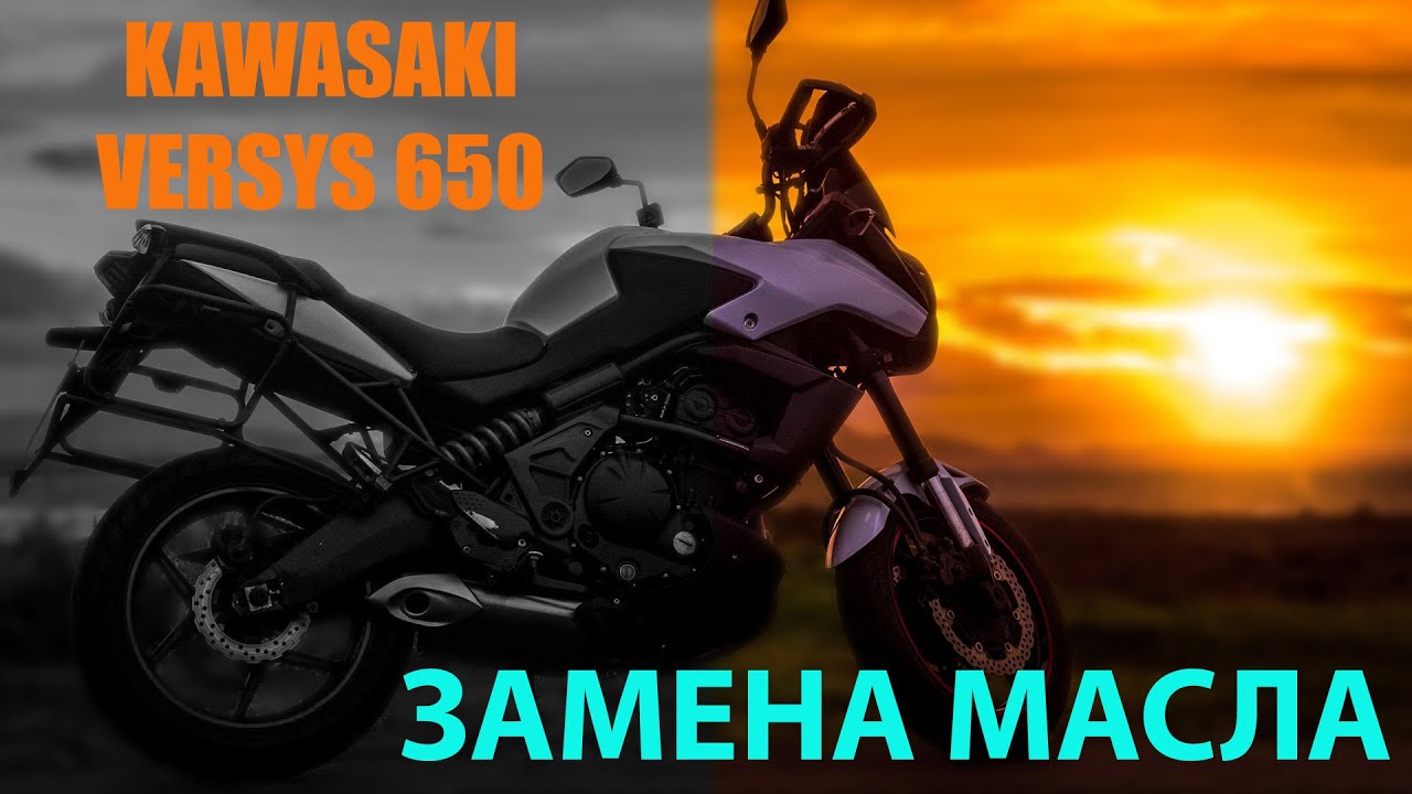 Замена Масла На Kawasaki Versys 650 Второе Поколение