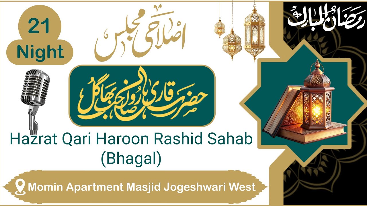 21st Night of Ramzan ul mubaraq Live bayan & Dua of Hazrat Qari Haroon Rashid Sahab (Bhagal)