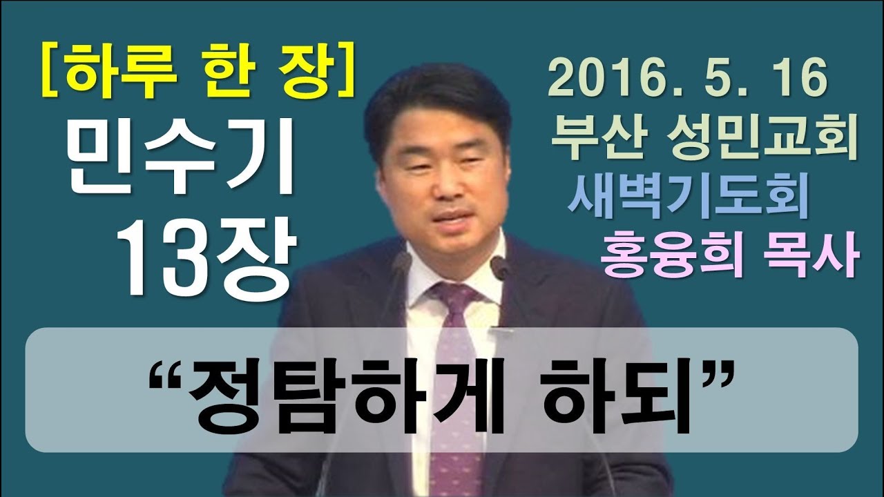 [하루 한 장] 민수기13장_정탐하게 하되