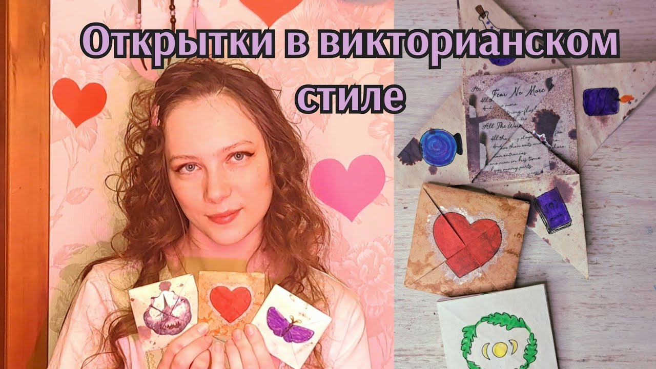 Викторианские открытки создание + оформление💖 Victorian Puzzle Purse