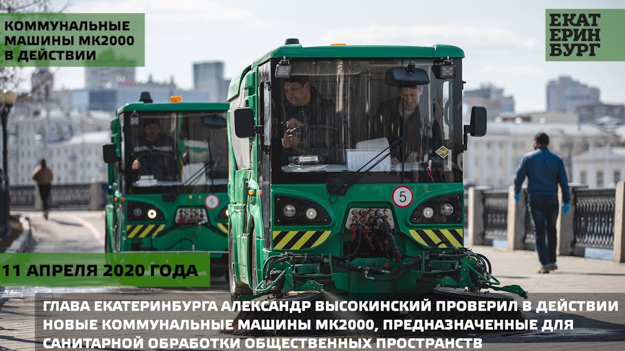 Новые коммунальные машины для санобработки города