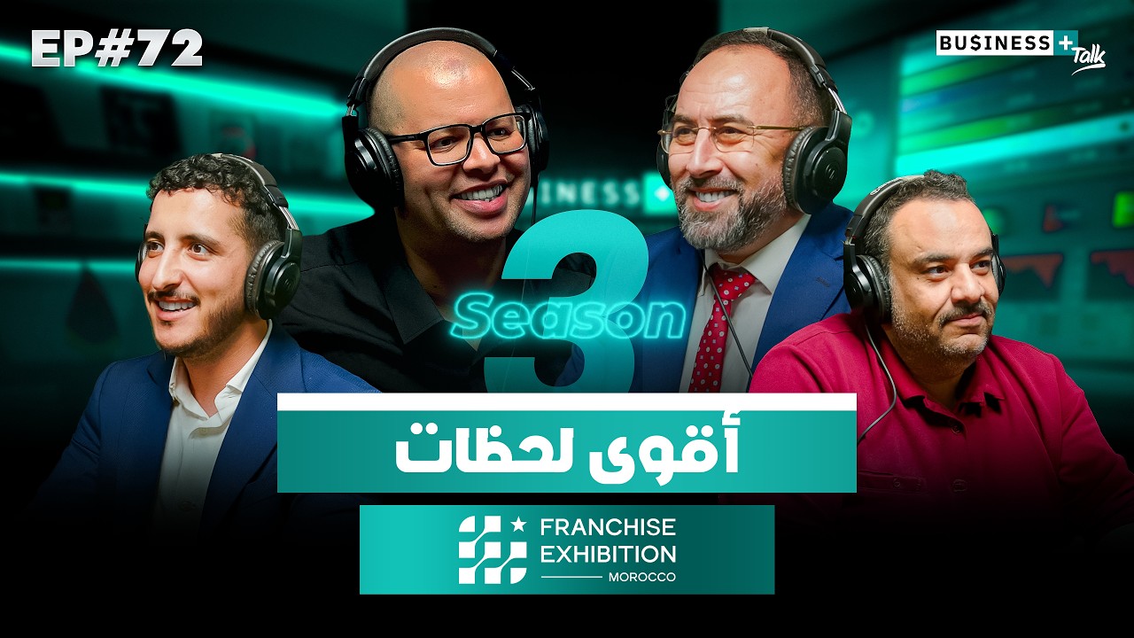 BUSINESS+ Talk #72 | Franchise Exhibition Morocco أقوى اللحظات