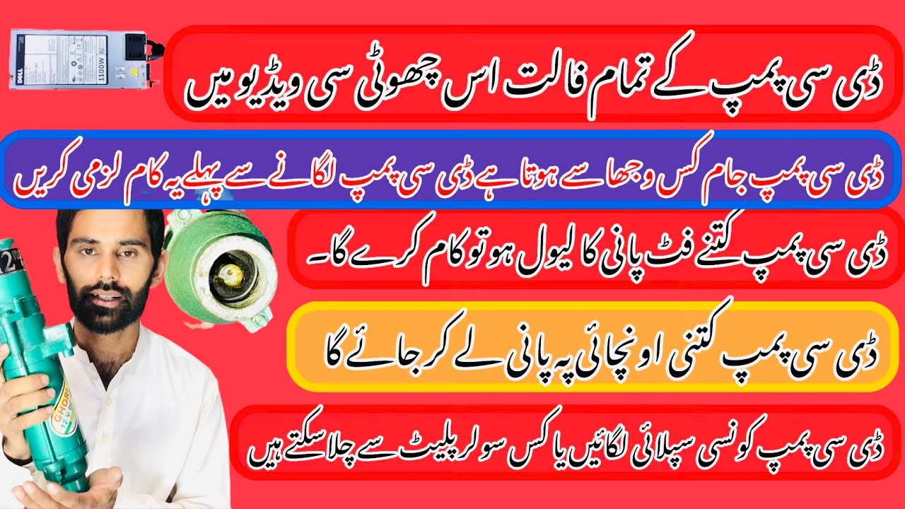 dc water pump jam problem | 12 volt water pump lagane ka tarika | dc Solar pump 24 August 2024