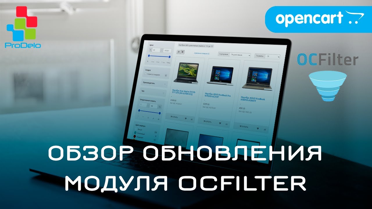 Обзор большого обновления 4.8, модуля OCFilter для Opencart 2/3