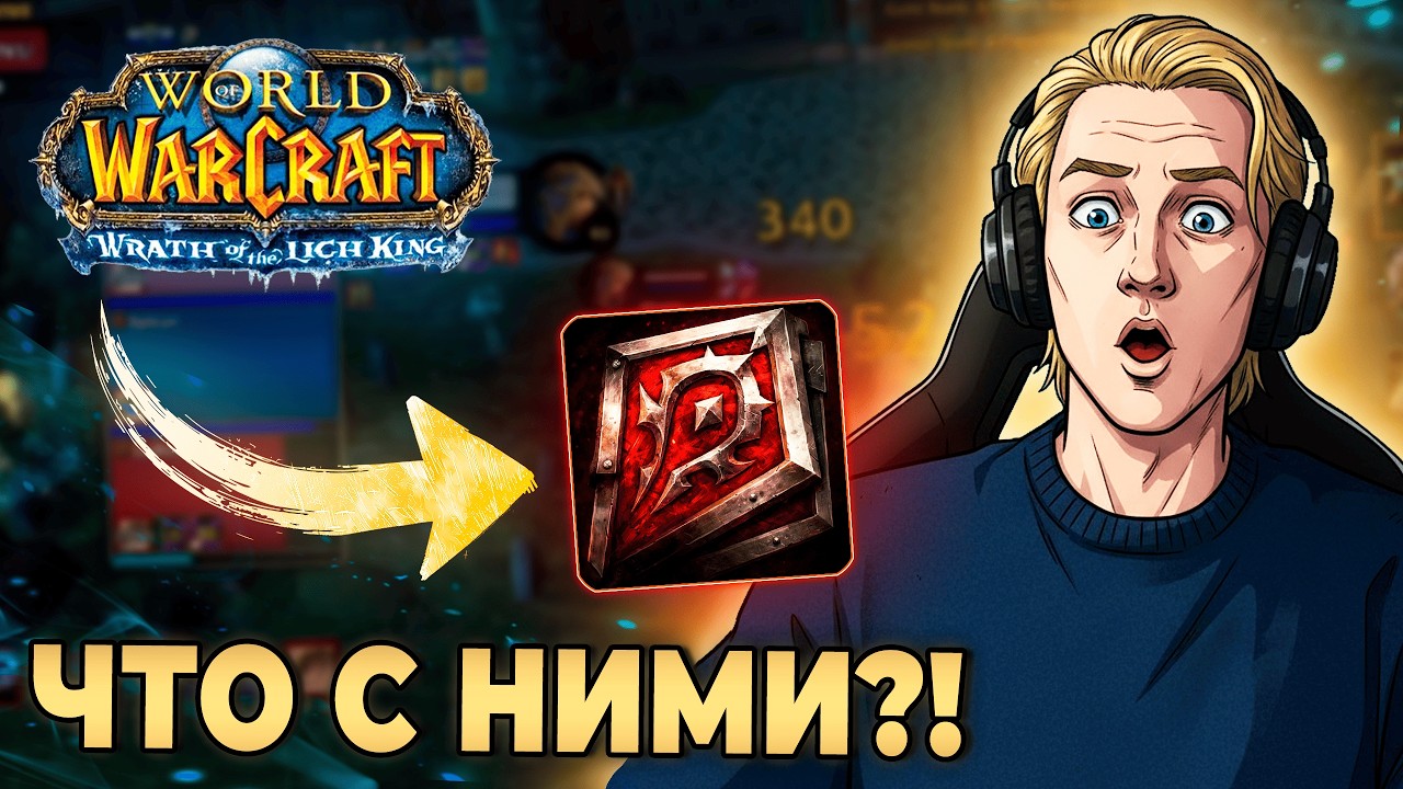 Почему так плохо?! | Арена WoW 3.3.5