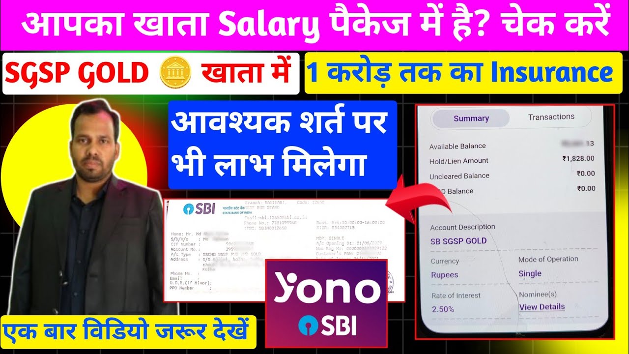Bihar Teacher SGSP GOLD Account Benifits। शिक्षक कैसे चेक करें? Salary Account Hai ya Nhi? #teacher 