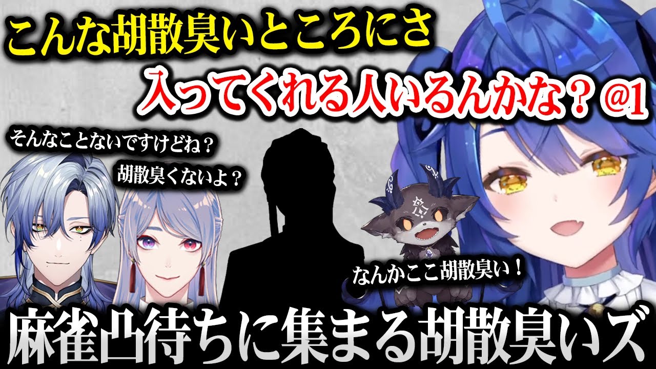 麻雀凸待ちを緩く始め、胡散臭いズに囲まれるあまみゃ【天宮こころ でびでび・でびる ミラン・ケストレル 弦月藤士郎 長尾景 にじさんじ】