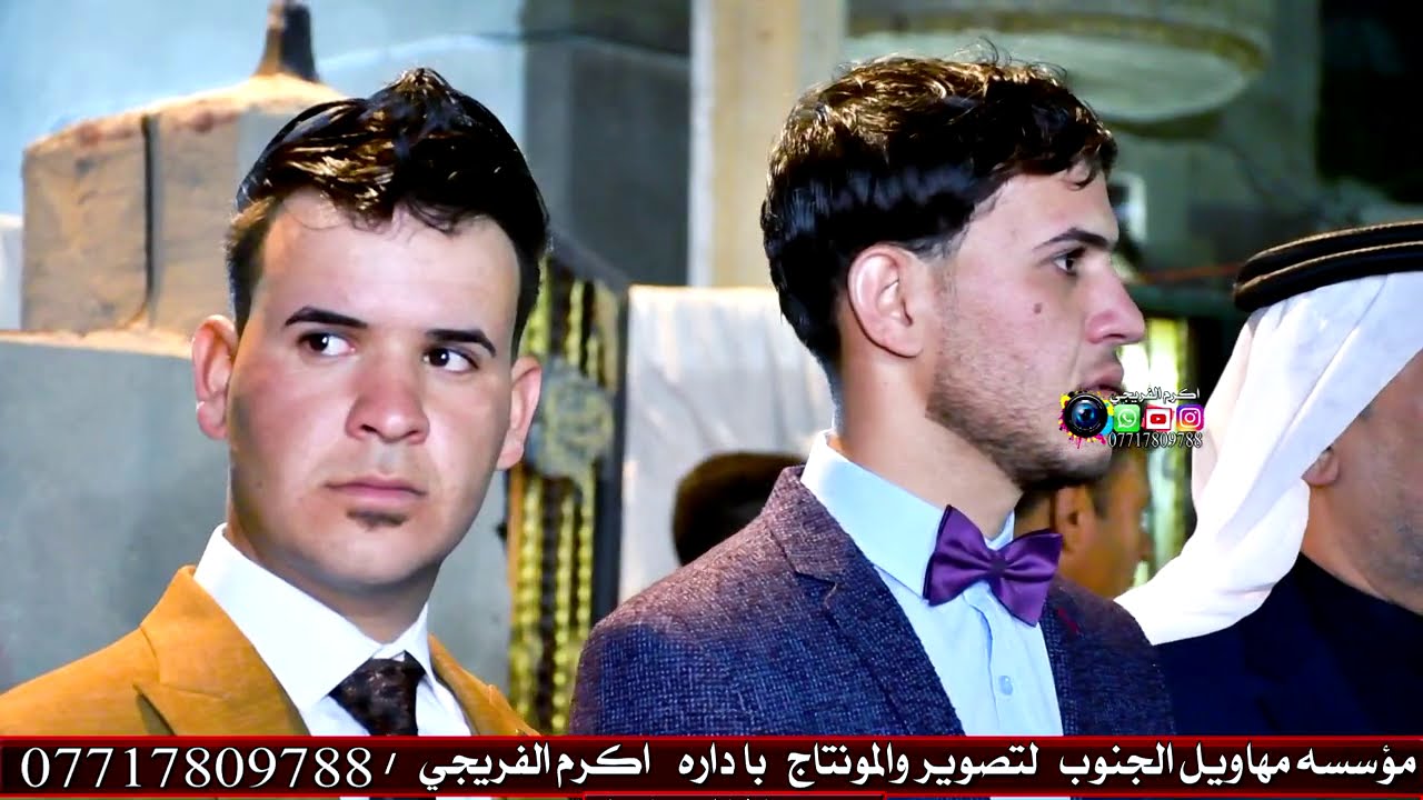 عقد قران حسين وحسن  احفاذ ابو  ستار الفريجي البصره قبله