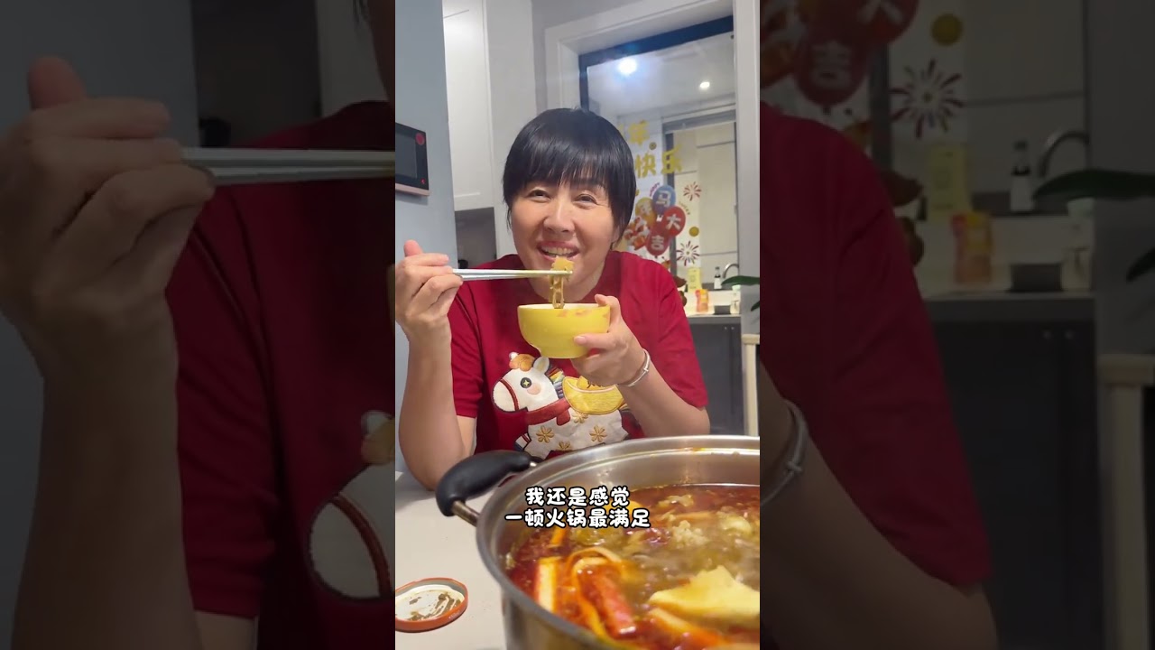 我俩下班就是团圆，给妈妈和舅婆拜年啦！过年在家吃火锅真过瘾， 最后我们婆媳三人，再献上一支舞蹈！😍#美馨日记 #过年了过年了 #记录真实生活 #婆媳#亲子时光